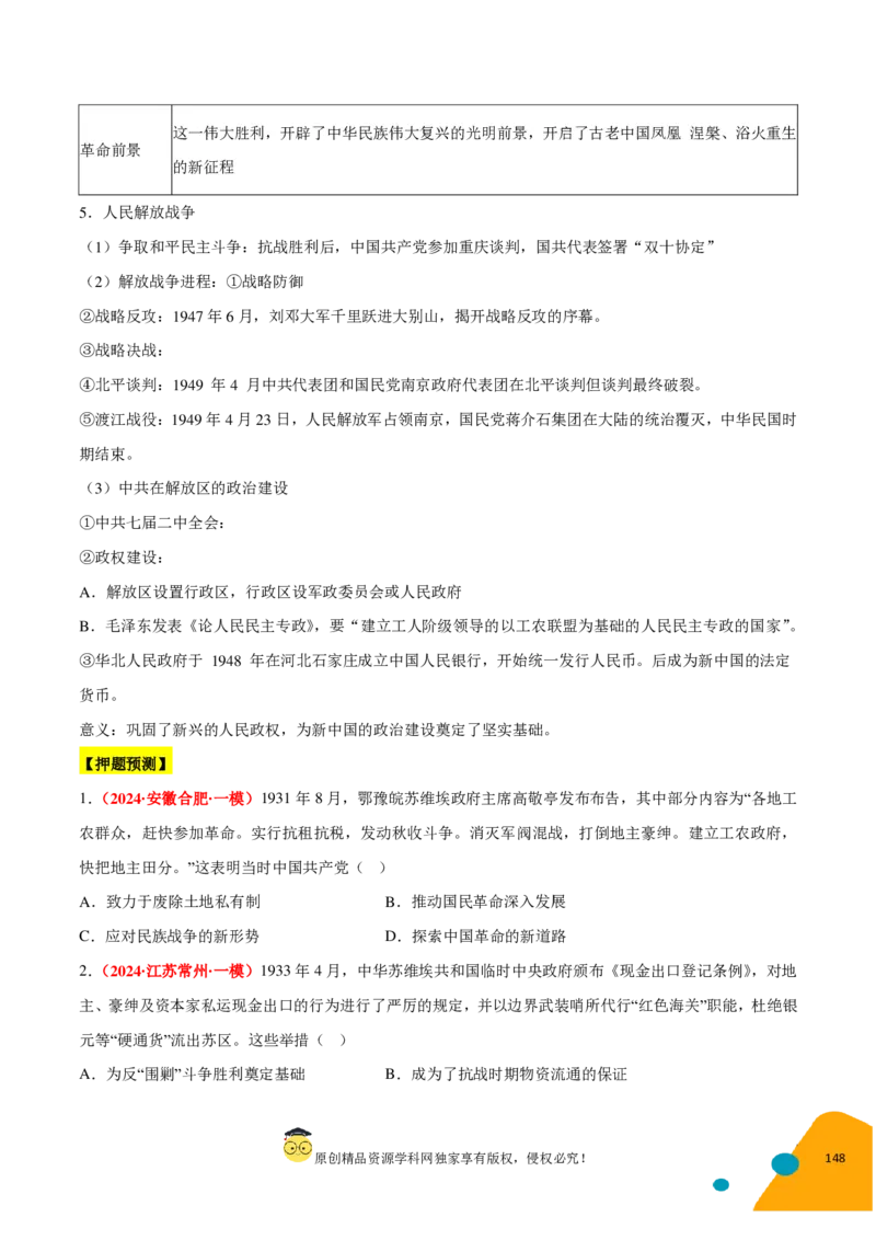 历史-2024年高考考前最后一课（pdf版）_07高考历史_2024年新高考资料_52024三轮冲刺_历史（含PDF版，可直接打印）-2024年高考考前最后一课