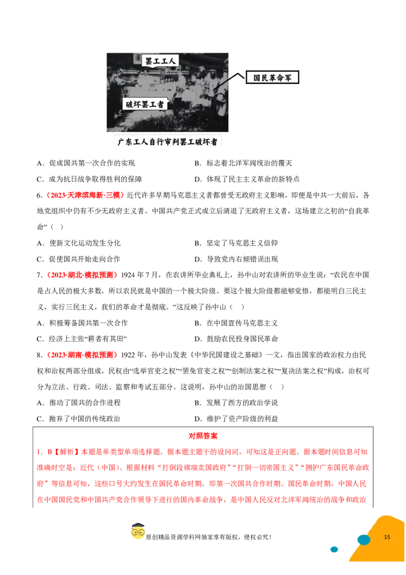 历史-2024年高考考前最后一课（pdf版）_07高考历史_2024年新高考资料_52024三轮冲刺_历史（含PDF版，可直接打印）-2024年高考考前最后一课