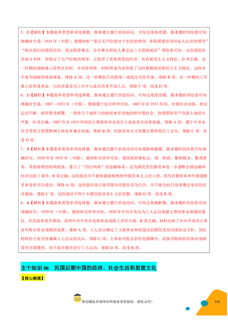 历史-2024年高考考前最后一课（pdf版）_07高考历史_2024年新高考资料_52024三轮冲刺_历史（含PDF版，可直接打印）-2024年高考考前最后一课