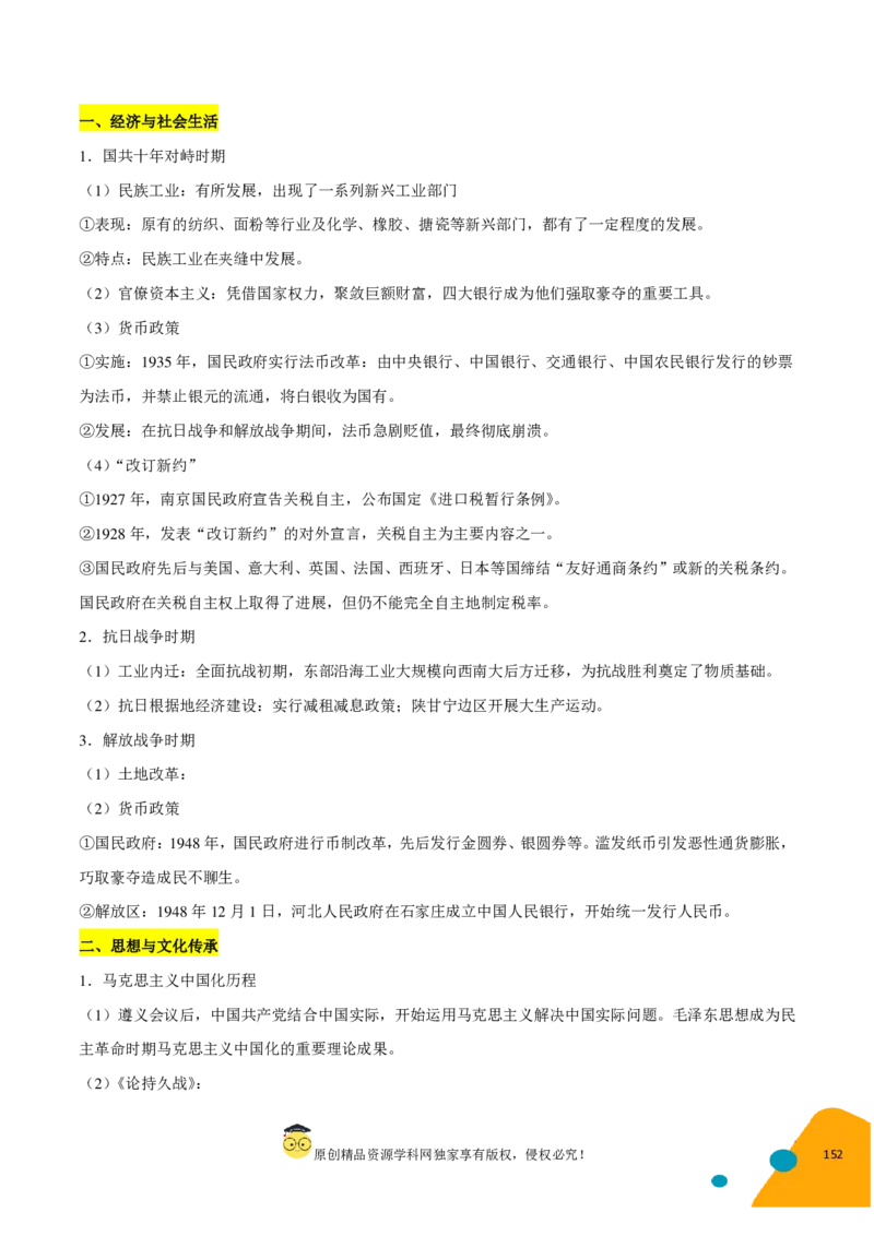 历史-2024年高考考前最后一课（pdf版）_07高考历史_2024年新高考资料_52024三轮冲刺_历史（含PDF版，可直接打印）-2024年高考考前最后一课