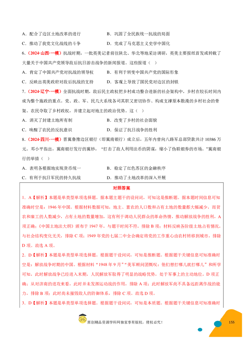 历史-2024年高考考前最后一课（pdf版）_07高考历史_2024年新高考资料_52024三轮冲刺_历史（含PDF版，可直接打印）-2024年高考考前最后一课