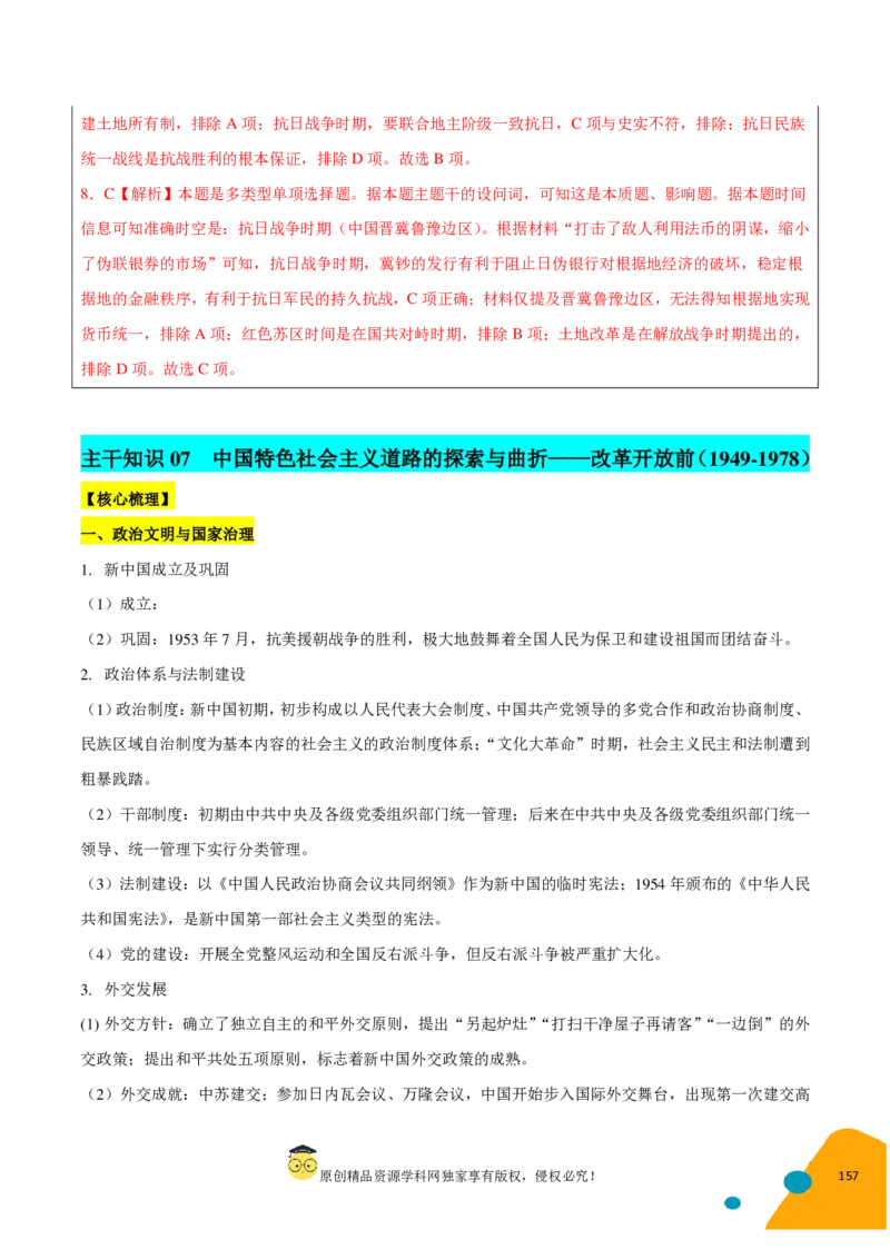 历史-2024年高考考前最后一课（pdf版）_07高考历史_2024年新高考资料_52024三轮冲刺_历史（含PDF版，可直接打印）-2024年高考考前最后一课