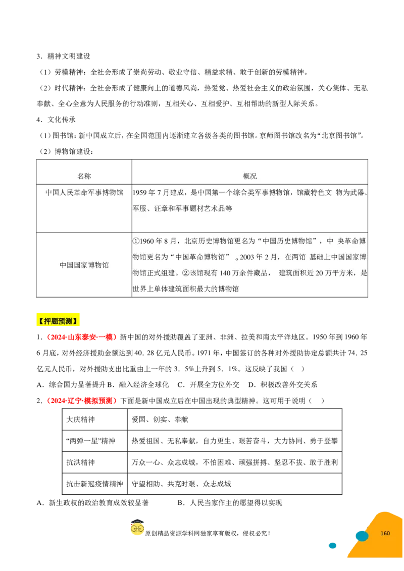 历史-2024年高考考前最后一课（pdf版）_07高考历史_2024年新高考资料_52024三轮冲刺_历史（含PDF版，可直接打印）-2024年高考考前最后一课