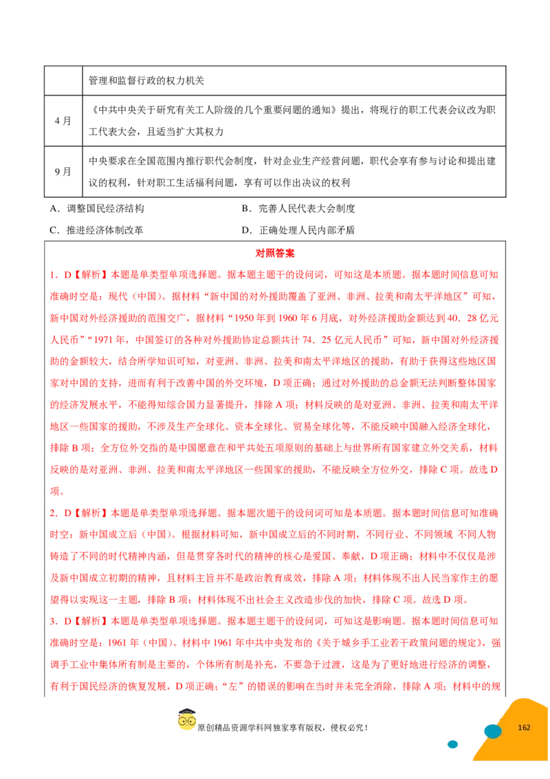 历史-2024年高考考前最后一课（pdf版）_07高考历史_2024年新高考资料_52024三轮冲刺_历史（含PDF版，可直接打印）-2024年高考考前最后一课