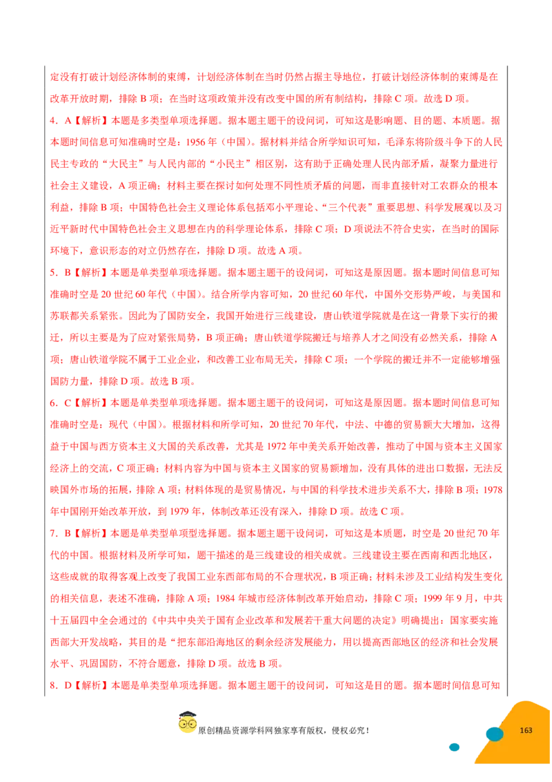 历史-2024年高考考前最后一课（pdf版）_07高考历史_2024年新高考资料_52024三轮冲刺_历史（含PDF版，可直接打印）-2024年高考考前最后一课