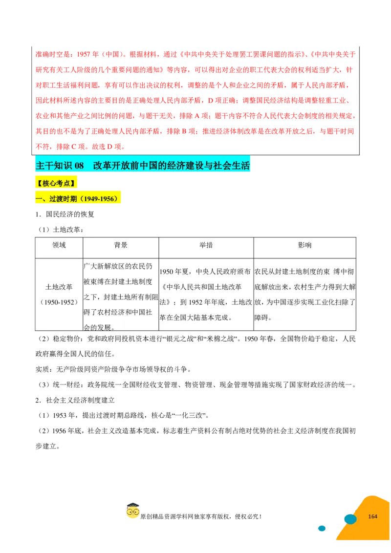 历史-2024年高考考前最后一课（pdf版）_07高考历史_2024年新高考资料_52024三轮冲刺_历史（含PDF版，可直接打印）-2024年高考考前最后一课