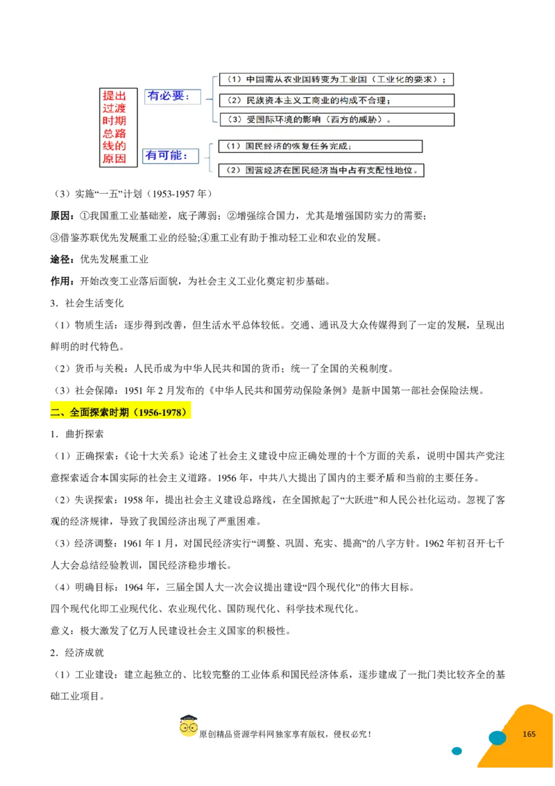 历史-2024年高考考前最后一课（pdf版）_07高考历史_2024年新高考资料_52024三轮冲刺_历史（含PDF版，可直接打印）-2024年高考考前最后一课