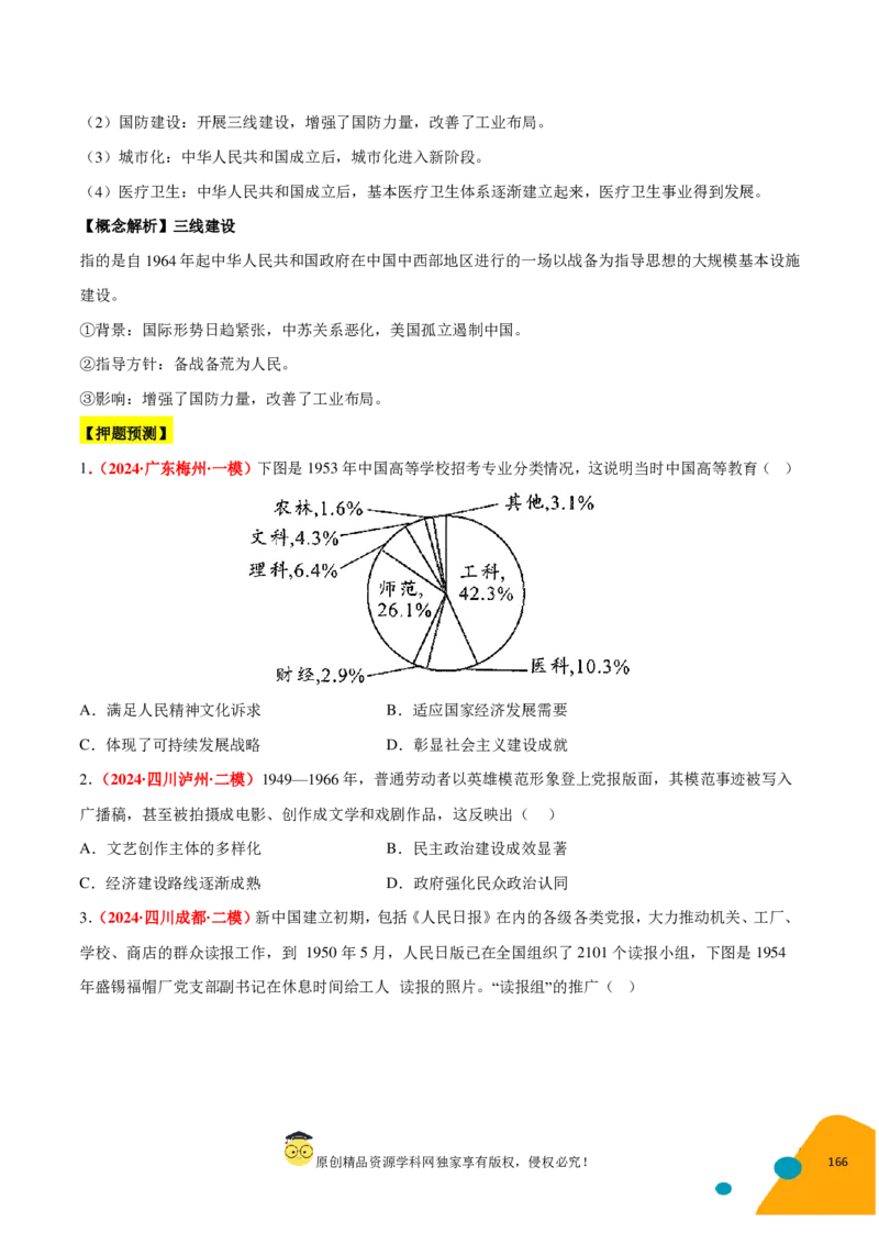 历史-2024年高考考前最后一课（pdf版）_07高考历史_2024年新高考资料_52024三轮冲刺_历史（含PDF版，可直接打印）-2024年高考考前最后一课