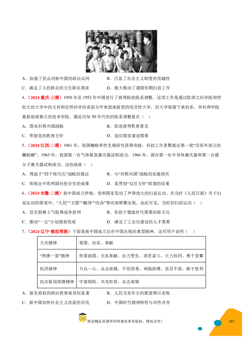 历史-2024年高考考前最后一课（pdf版）_07高考历史_2024年新高考资料_52024三轮冲刺_历史（含PDF版，可直接打印）-2024年高考考前最后一课