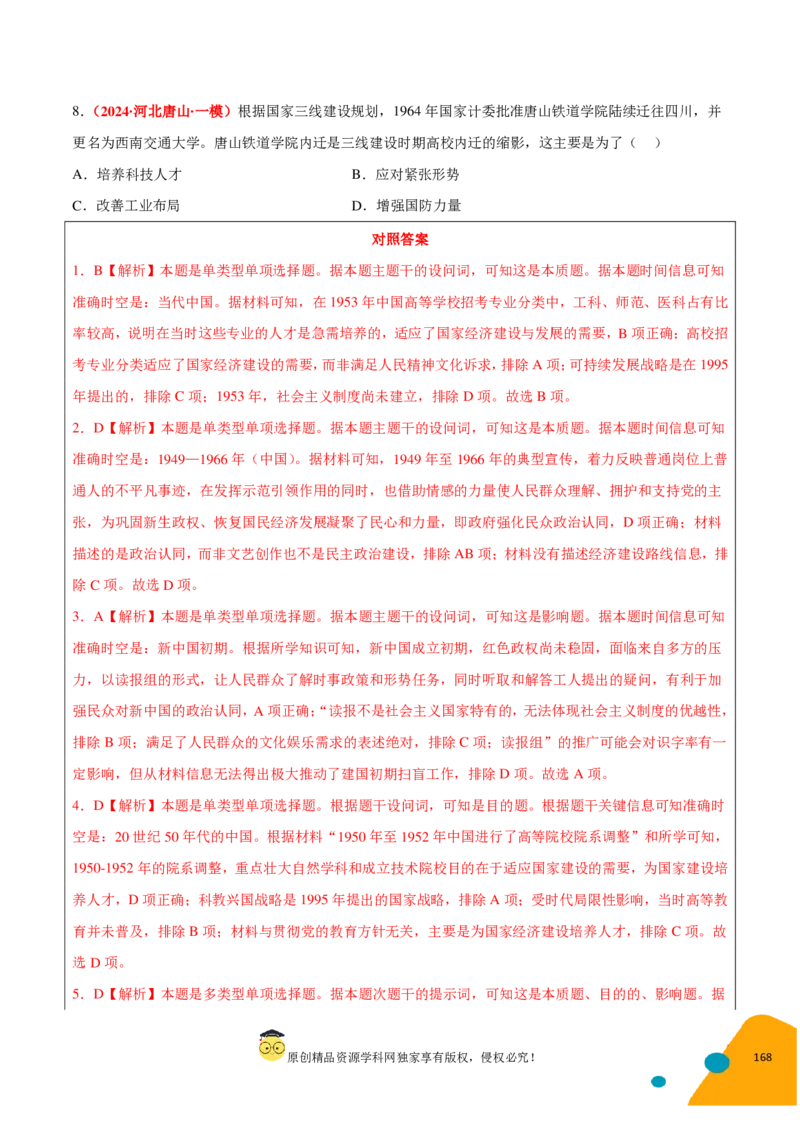 历史-2024年高考考前最后一课（pdf版）_07高考历史_2024年新高考资料_52024三轮冲刺_历史（含PDF版，可直接打印）-2024年高考考前最后一课