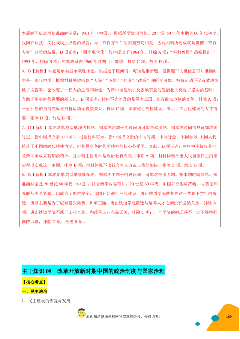历史-2024年高考考前最后一课（pdf版）_07高考历史_2024年新高考资料_52024三轮冲刺_历史（含PDF版，可直接打印）-2024年高考考前最后一课