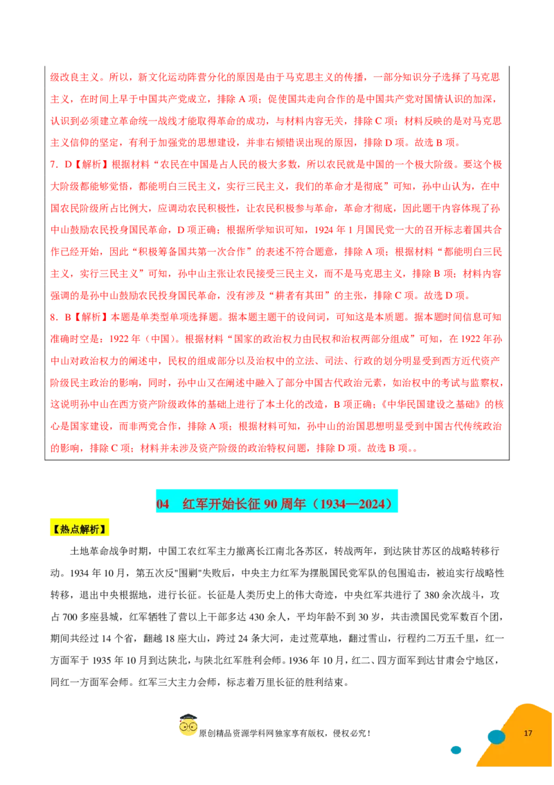 历史-2024年高考考前最后一课（pdf版）_07高考历史_2024年新高考资料_52024三轮冲刺_历史（含PDF版，可直接打印）-2024年高考考前最后一课