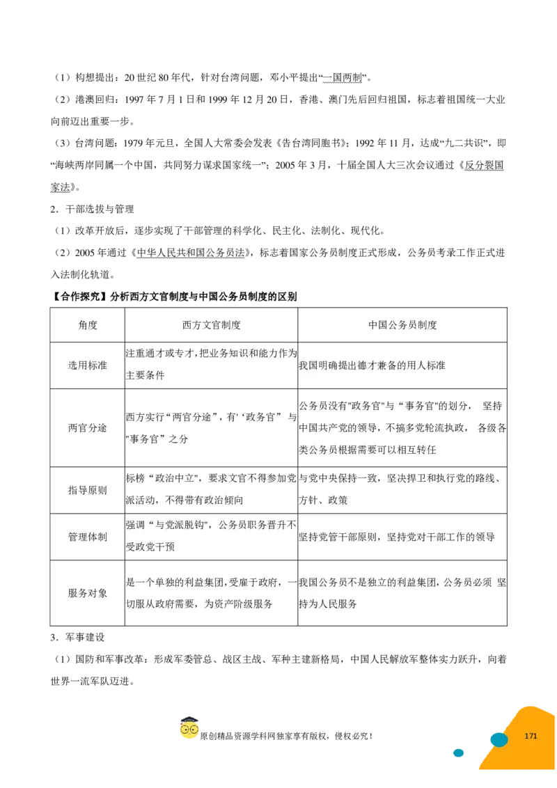 历史-2024年高考考前最后一课（pdf版）_07高考历史_2024年新高考资料_52024三轮冲刺_历史（含PDF版，可直接打印）-2024年高考考前最后一课