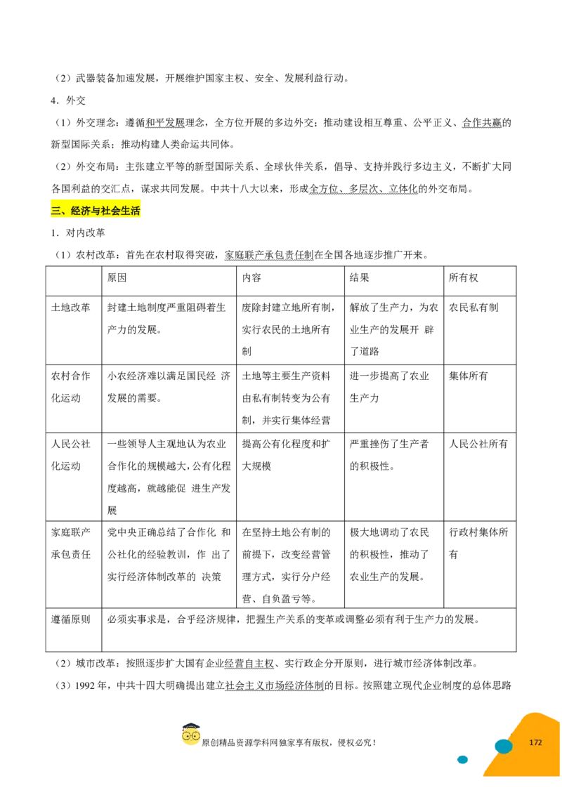 历史-2024年高考考前最后一课（pdf版）_07高考历史_2024年新高考资料_52024三轮冲刺_历史（含PDF版，可直接打印）-2024年高考考前最后一课