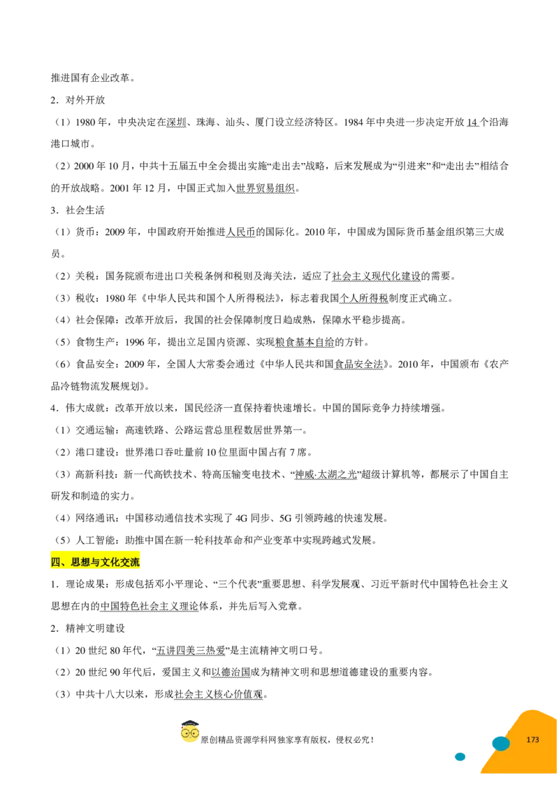 历史-2024年高考考前最后一课（pdf版）_07高考历史_2024年新高考资料_52024三轮冲刺_历史（含PDF版，可直接打印）-2024年高考考前最后一课