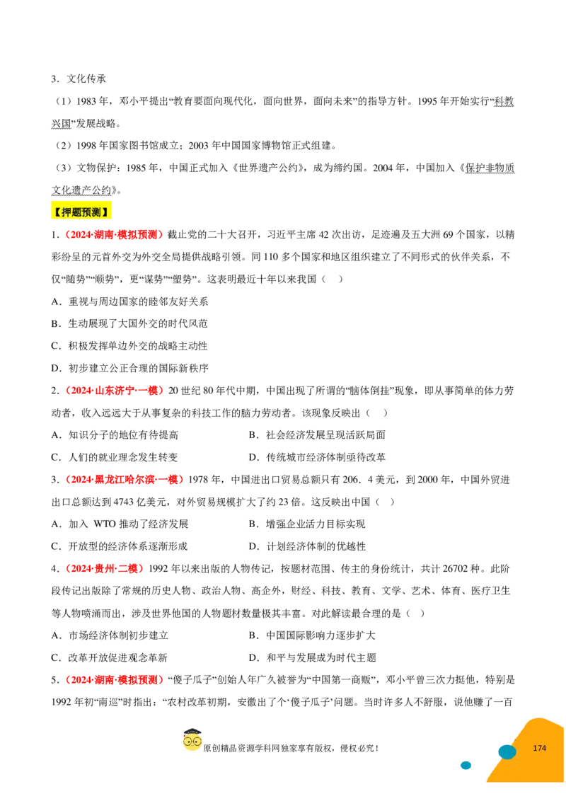 历史-2024年高考考前最后一课（pdf版）_07高考历史_2024年新高考资料_52024三轮冲刺_历史（含PDF版，可直接打印）-2024年高考考前最后一课
