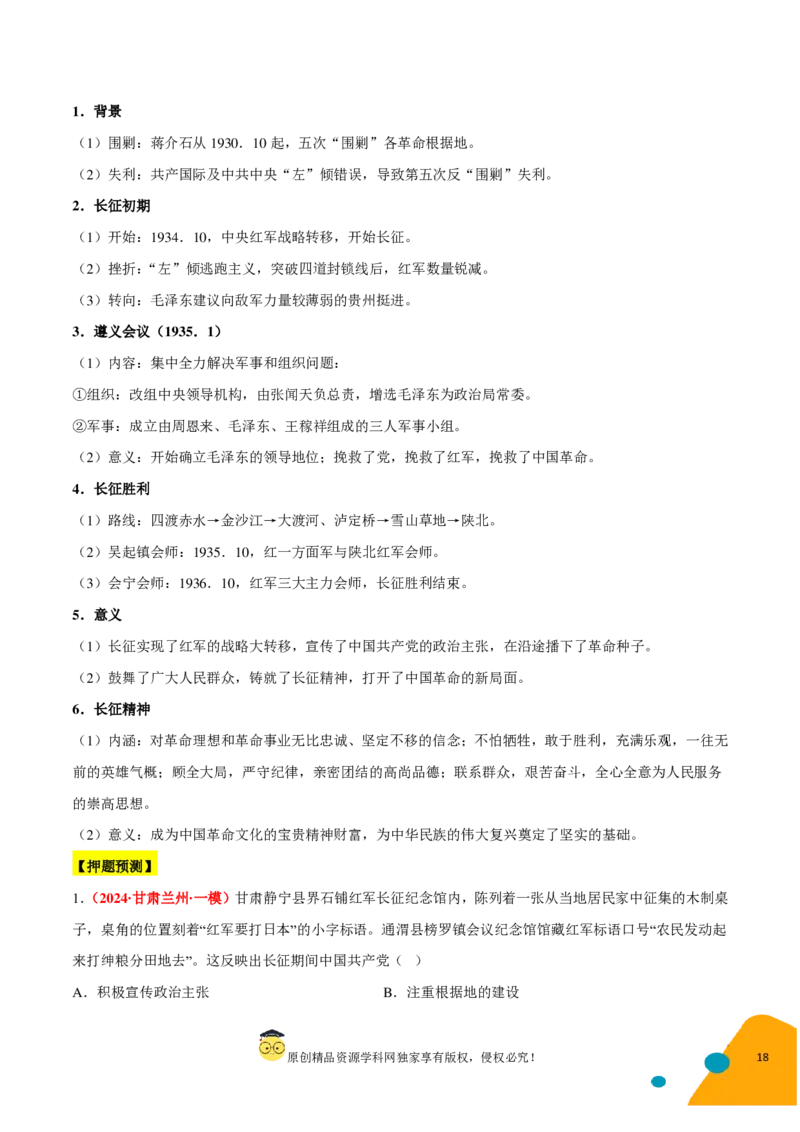 历史-2024年高考考前最后一课（pdf版）_07高考历史_2024年新高考资料_52024三轮冲刺_历史（含PDF版，可直接打印）-2024年高考考前最后一课