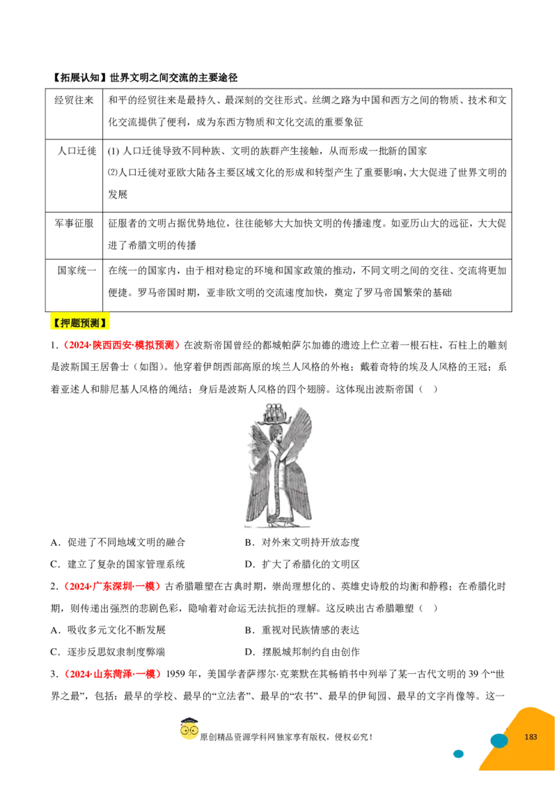 历史-2024年高考考前最后一课（pdf版）_07高考历史_2024年新高考资料_52024三轮冲刺_历史（含PDF版，可直接打印）-2024年高考考前最后一课