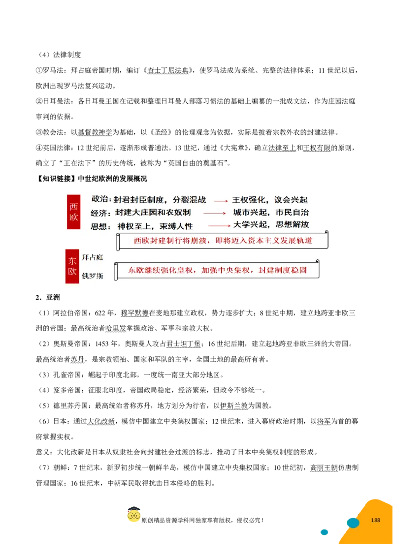 历史-2024年高考考前最后一课（pdf版）_07高考历史_2024年新高考资料_52024三轮冲刺_历史（含PDF版，可直接打印）-2024年高考考前最后一课