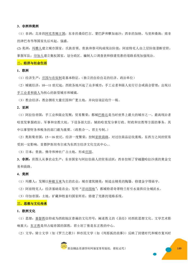 历史-2024年高考考前最后一课（pdf版）_07高考历史_2024年新高考资料_52024三轮冲刺_历史（含PDF版，可直接打印）-2024年高考考前最后一课