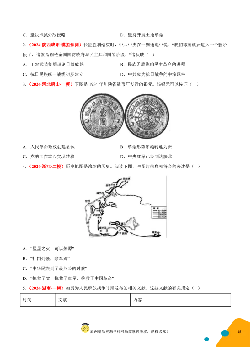 历史-2024年高考考前最后一课（pdf版）_07高考历史_2024年新高考资料_52024三轮冲刺_历史（含PDF版，可直接打印）-2024年高考考前最后一课