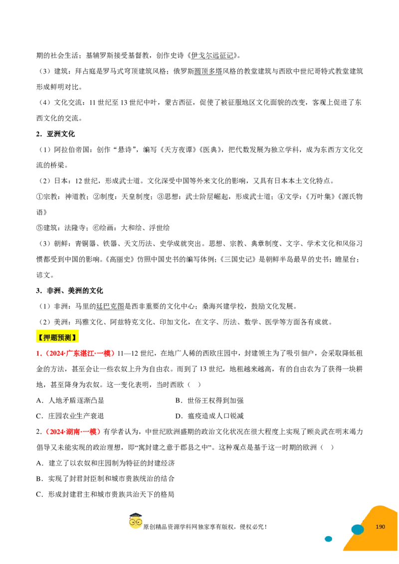 历史-2024年高考考前最后一课（pdf版）_07高考历史_2024年新高考资料_52024三轮冲刺_历史（含PDF版，可直接打印）-2024年高考考前最后一课