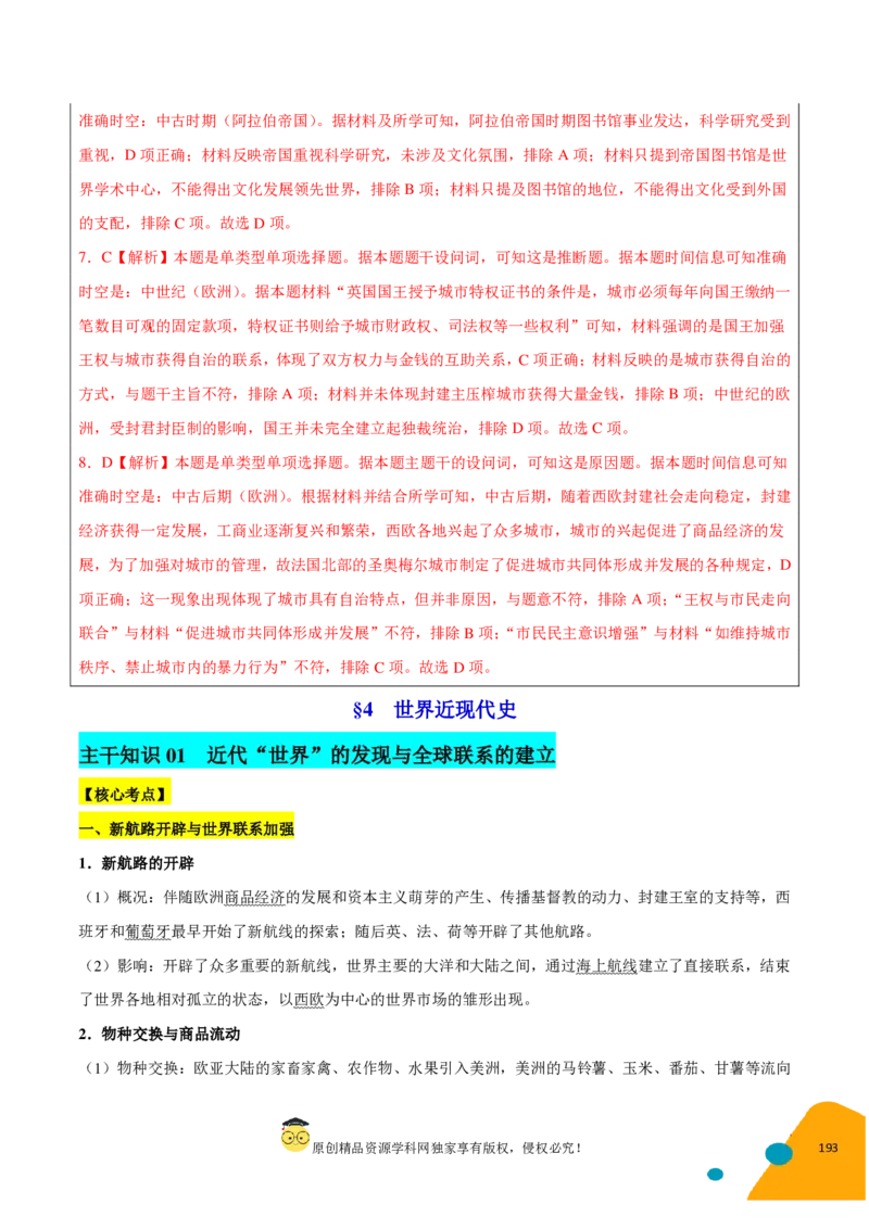 历史-2024年高考考前最后一课（pdf版）_07高考历史_2024年新高考资料_52024三轮冲刺_历史（含PDF版，可直接打印）-2024年高考考前最后一课