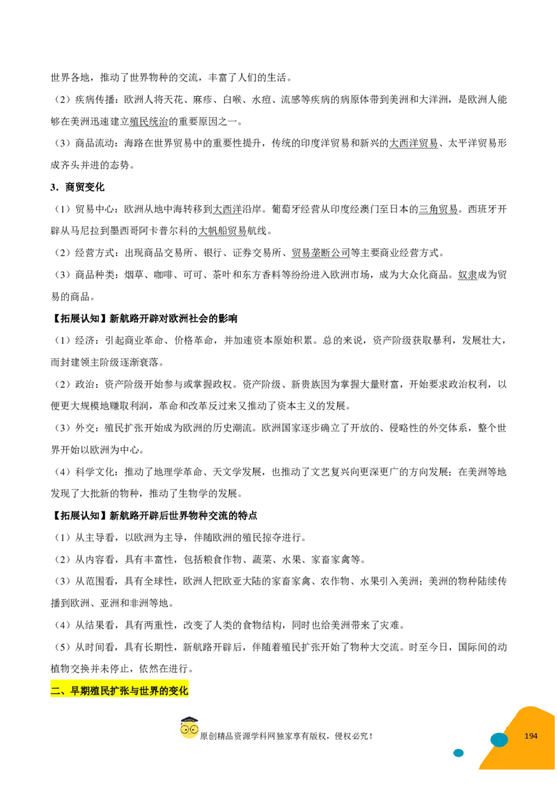 历史-2024年高考考前最后一课（pdf版）_07高考历史_2024年新高考资料_52024三轮冲刺_历史（含PDF版，可直接打印）-2024年高考考前最后一课