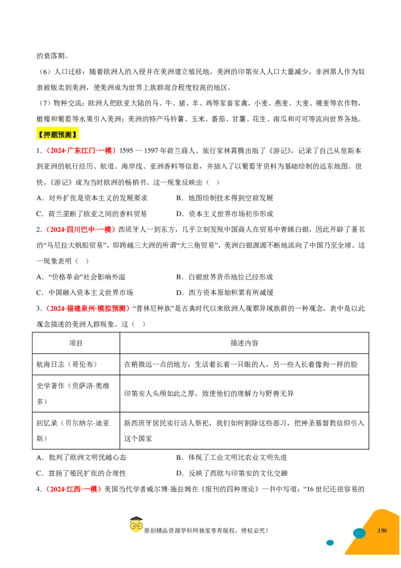 历史-2024年高考考前最后一课（pdf版）_07高考历史_2024年新高考资料_52024三轮冲刺_历史（含PDF版，可直接打印）-2024年高考考前最后一课
