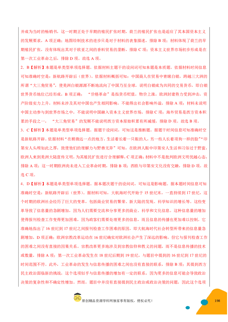 历史-2024年高考考前最后一课（pdf版）_07高考历史_2024年新高考资料_52024三轮冲刺_历史（含PDF版，可直接打印）-2024年高考考前最后一课