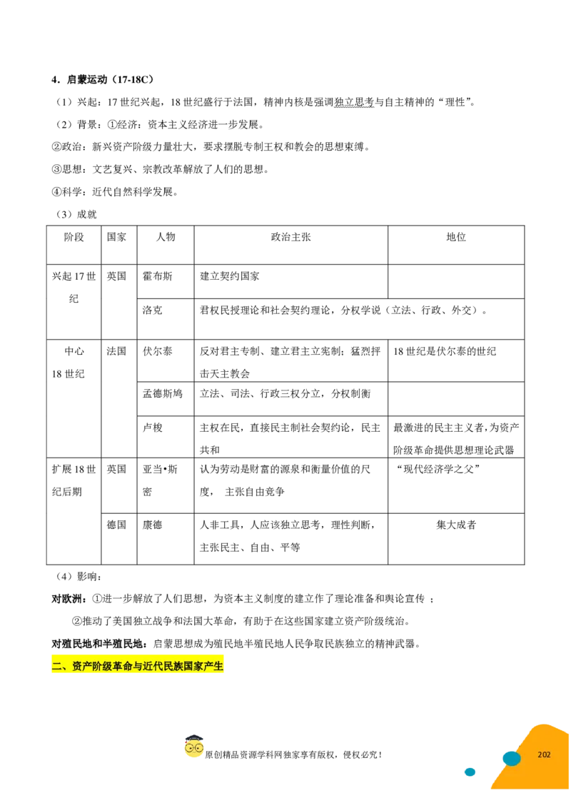 历史-2024年高考考前最后一课（pdf版）_07高考历史_2024年新高考资料_52024三轮冲刺_历史（含PDF版，可直接打印）-2024年高考考前最后一课