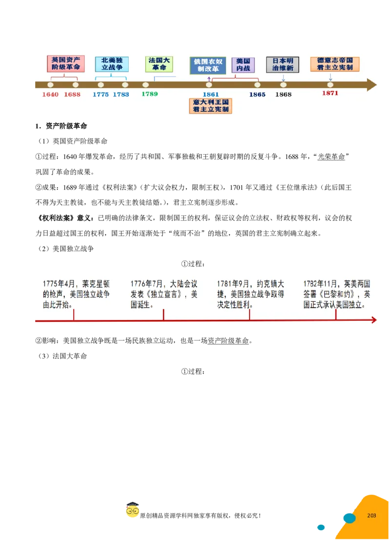 历史-2024年高考考前最后一课（pdf版）_07高考历史_2024年新高考资料_52024三轮冲刺_历史（含PDF版，可直接打印）-2024年高考考前最后一课