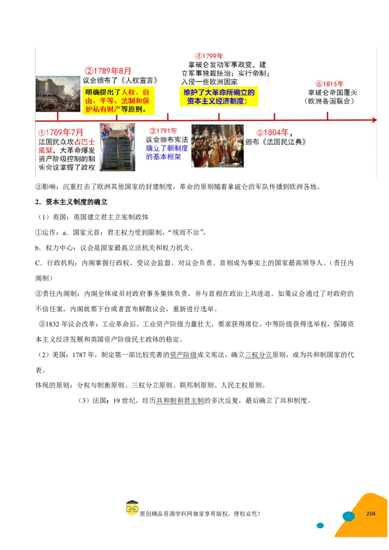 历史-2024年高考考前最后一课（pdf版）_07高考历史_2024年新高考资料_52024三轮冲刺_历史（含PDF版，可直接打印）-2024年高考考前最后一课