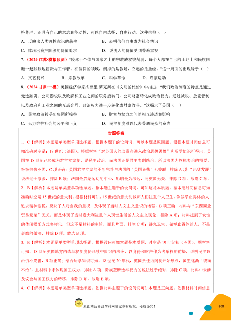 历史-2024年高考考前最后一课（pdf版）_07高考历史_2024年新高考资料_52024三轮冲刺_历史（含PDF版，可直接打印）-2024年高考考前最后一课