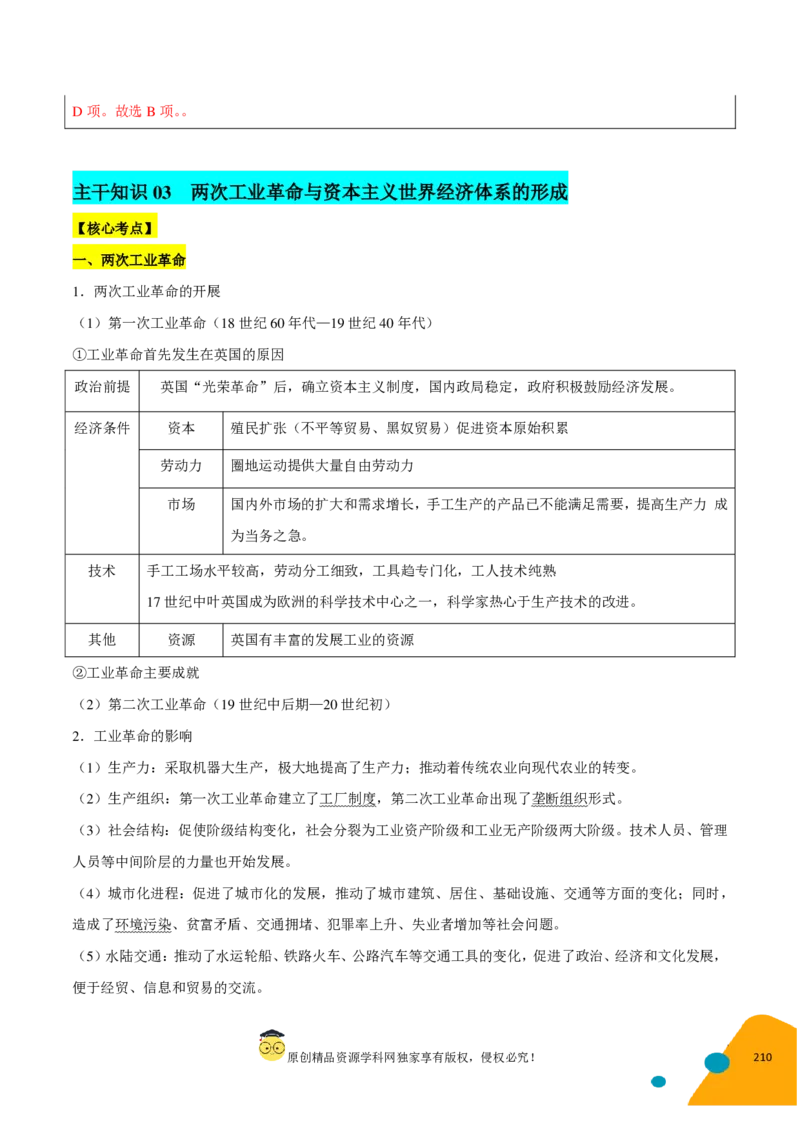 历史-2024年高考考前最后一课（pdf版）_07高考历史_2024年新高考资料_52024三轮冲刺_历史（含PDF版，可直接打印）-2024年高考考前最后一课