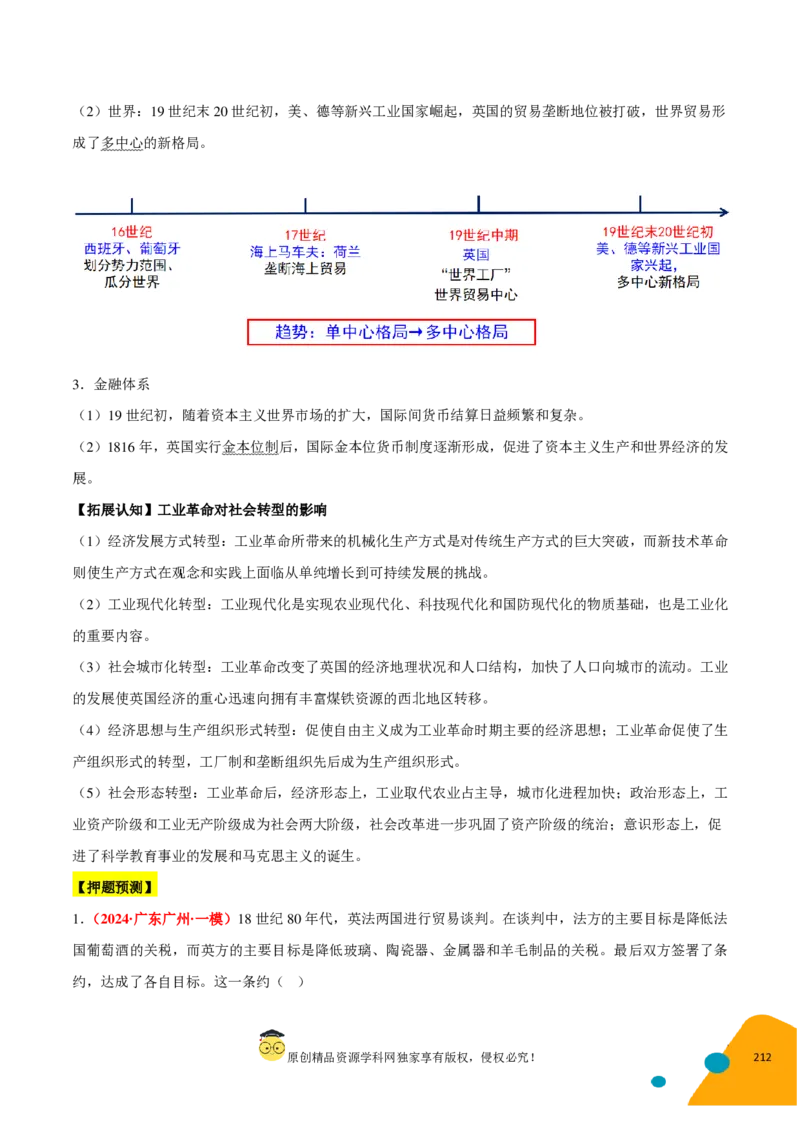 历史-2024年高考考前最后一课（pdf版）_07高考历史_2024年新高考资料_52024三轮冲刺_历史（含PDF版，可直接打印）-2024年高考考前最后一课