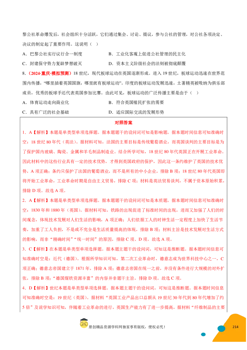 历史-2024年高考考前最后一课（pdf版）_07高考历史_2024年新高考资料_52024三轮冲刺_历史（含PDF版，可直接打印）-2024年高考考前最后一课