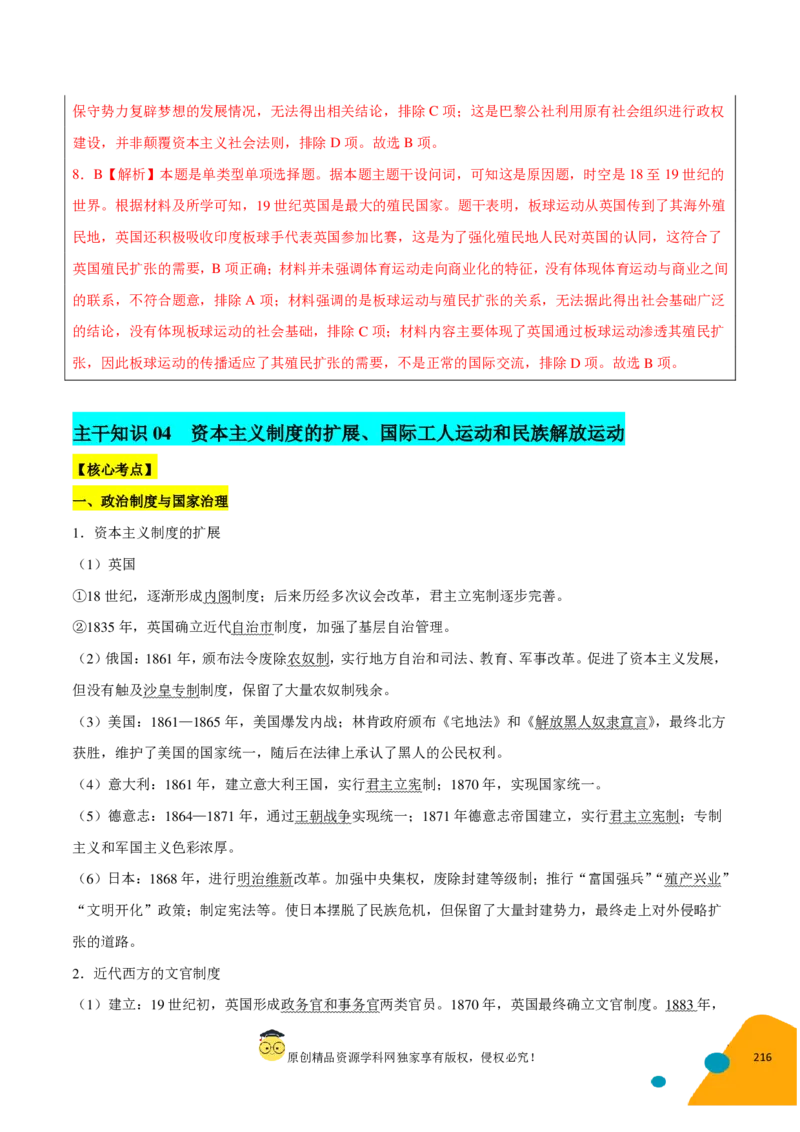 历史-2024年高考考前最后一课（pdf版）_07高考历史_2024年新高考资料_52024三轮冲刺_历史（含PDF版，可直接打印）-2024年高考考前最后一课