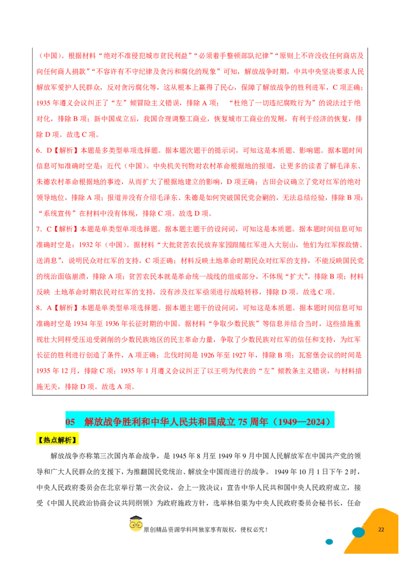 历史-2024年高考考前最后一课（pdf版）_07高考历史_2024年新高考资料_52024三轮冲刺_历史（含PDF版，可直接打印）-2024年高考考前最后一课