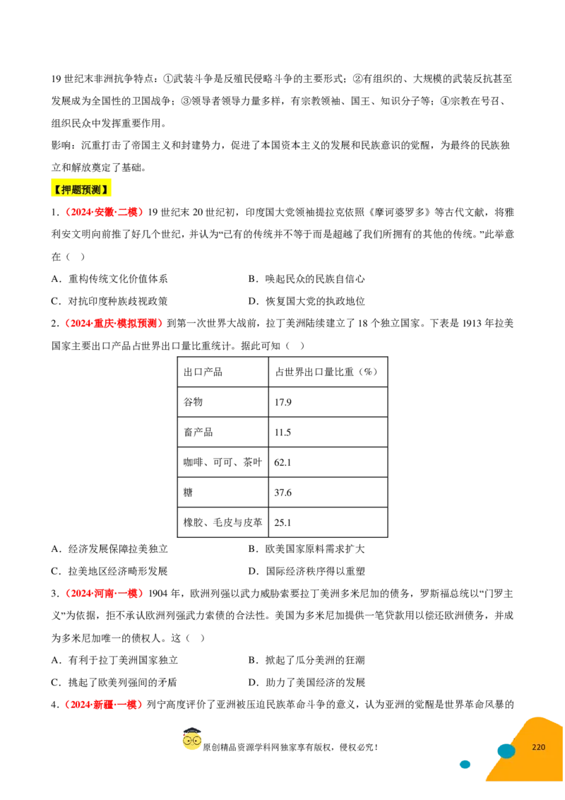 历史-2024年高考考前最后一课（pdf版）_07高考历史_2024年新高考资料_52024三轮冲刺_历史（含PDF版，可直接打印）-2024年高考考前最后一课