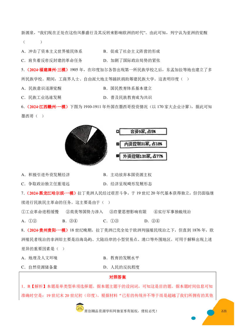历史-2024年高考考前最后一课（pdf版）_07高考历史_2024年新高考资料_52024三轮冲刺_历史（含PDF版，可直接打印）-2024年高考考前最后一课