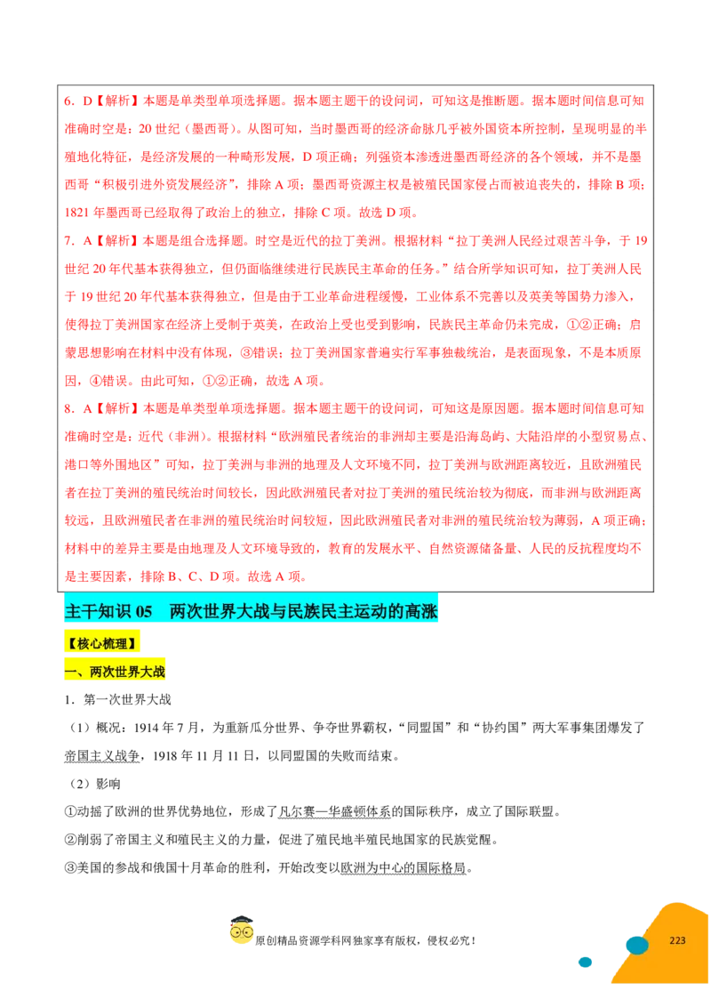 历史-2024年高考考前最后一课（pdf版）_07高考历史_2024年新高考资料_52024三轮冲刺_历史（含PDF版，可直接打印）-2024年高考考前最后一课