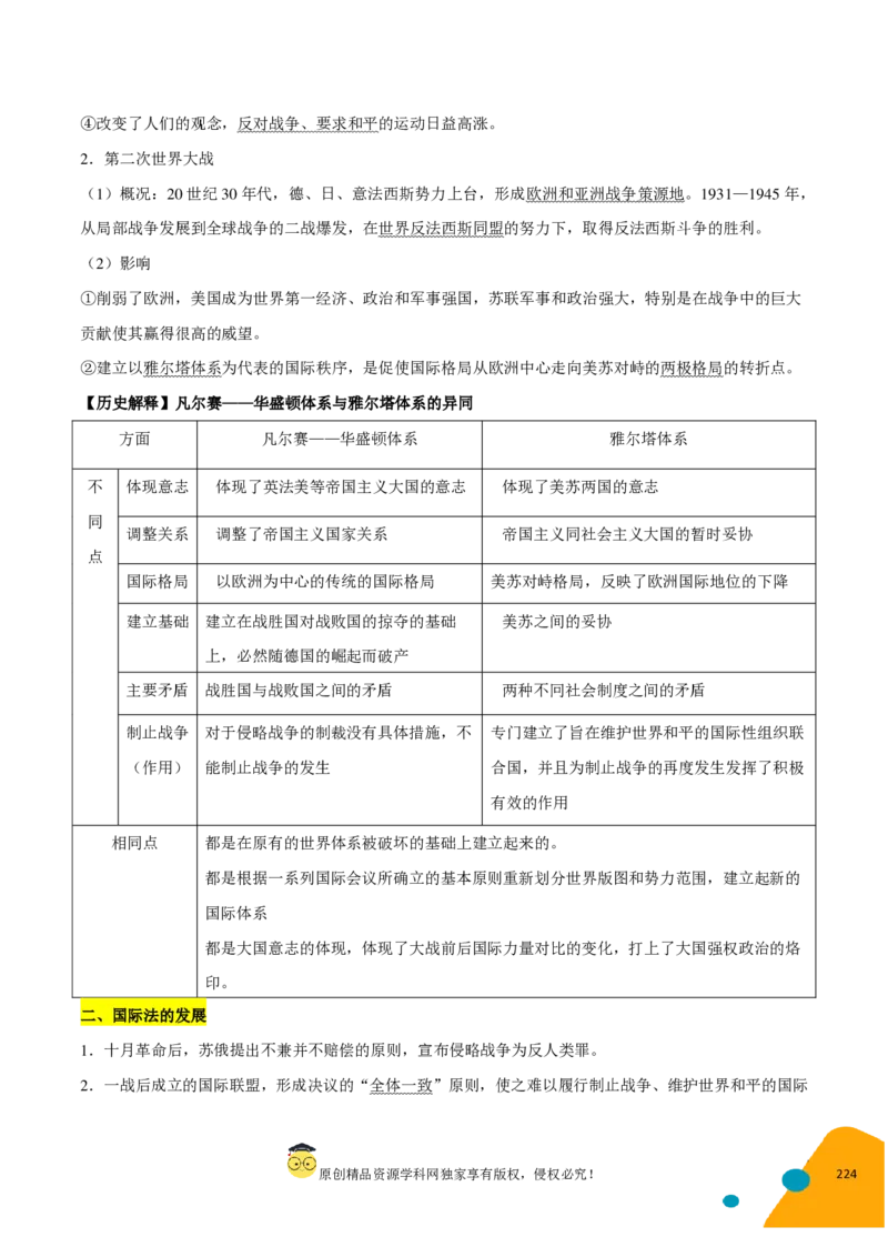 历史-2024年高考考前最后一课（pdf版）_07高考历史_2024年新高考资料_52024三轮冲刺_历史（含PDF版，可直接打印）-2024年高考考前最后一课