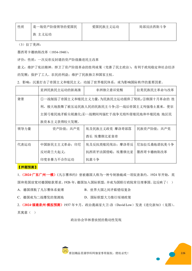 历史-2024年高考考前最后一课（pdf版）_07高考历史_2024年新高考资料_52024三轮冲刺_历史（含PDF版，可直接打印）-2024年高考考前最后一课