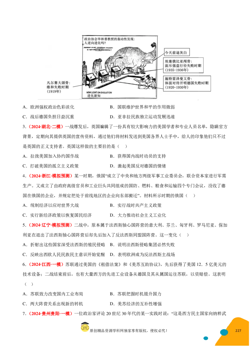 历史-2024年高考考前最后一课（pdf版）_07高考历史_2024年新高考资料_52024三轮冲刺_历史（含PDF版，可直接打印）-2024年高考考前最后一课