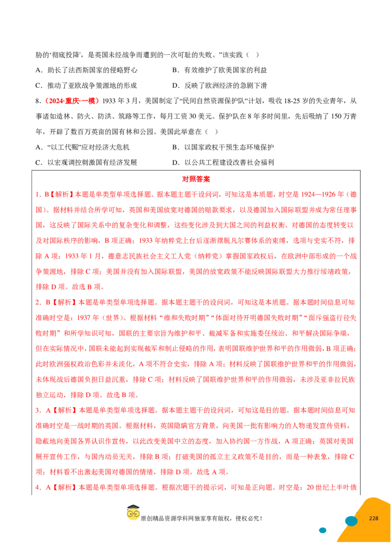 历史-2024年高考考前最后一课（pdf版）_07高考历史_2024年新高考资料_52024三轮冲刺_历史（含PDF版，可直接打印）-2024年高考考前最后一课