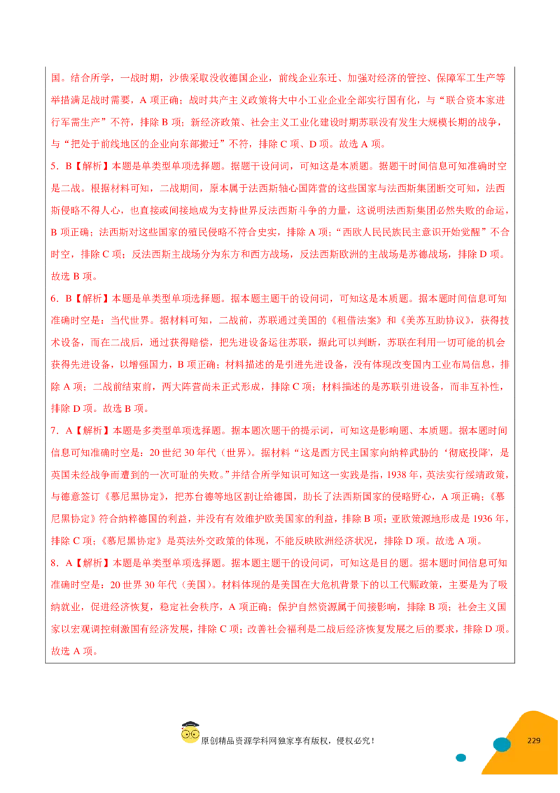 历史-2024年高考考前最后一课（pdf版）_07高考历史_2024年新高考资料_52024三轮冲刺_历史（含PDF版，可直接打印）-2024年高考考前最后一课