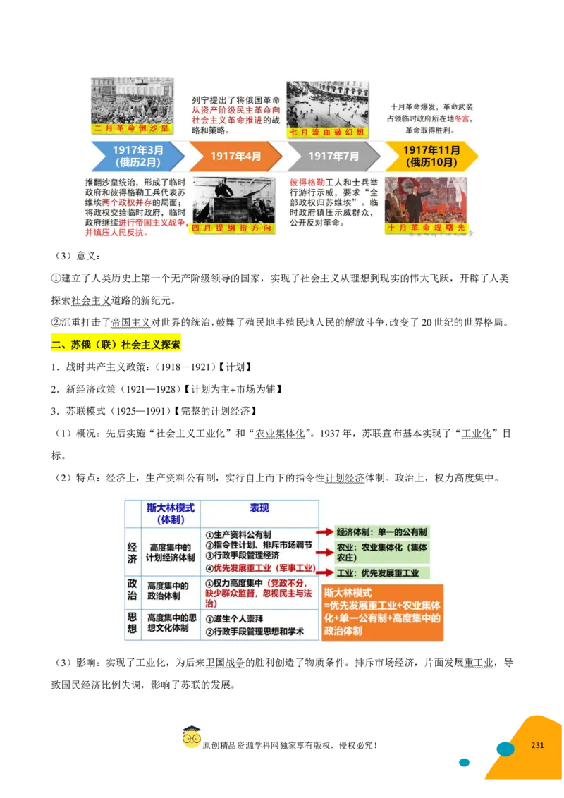 历史-2024年高考考前最后一课（pdf版）_07高考历史_2024年新高考资料_52024三轮冲刺_历史（含PDF版，可直接打印）-2024年高考考前最后一课