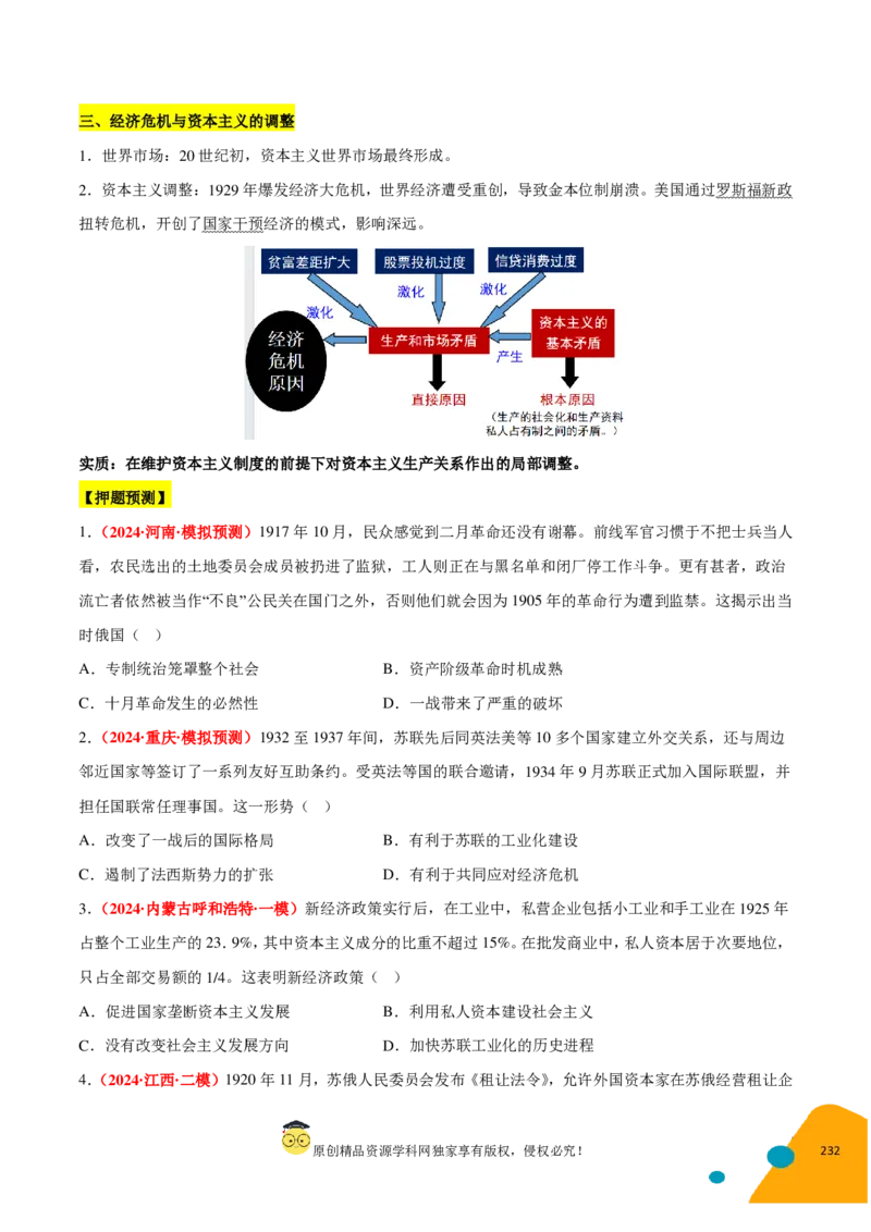 历史-2024年高考考前最后一课（pdf版）_07高考历史_2024年新高考资料_52024三轮冲刺_历史（含PDF版，可直接打印）-2024年高考考前最后一课