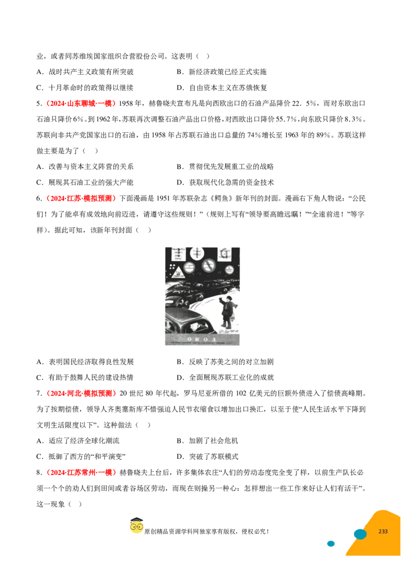 历史-2024年高考考前最后一课（pdf版）_07高考历史_2024年新高考资料_52024三轮冲刺_历史（含PDF版，可直接打印）-2024年高考考前最后一课